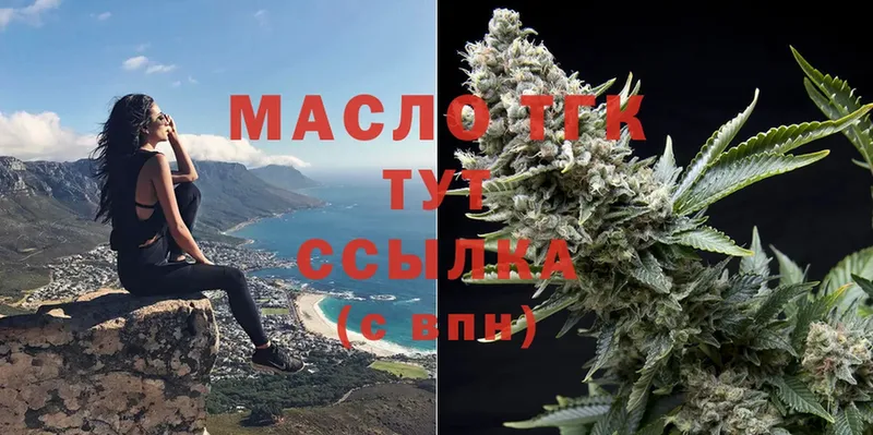 магазин продажи   Балаково  ТГК THC oil 